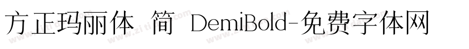 方正玛丽体 简 DemiBold字体转换